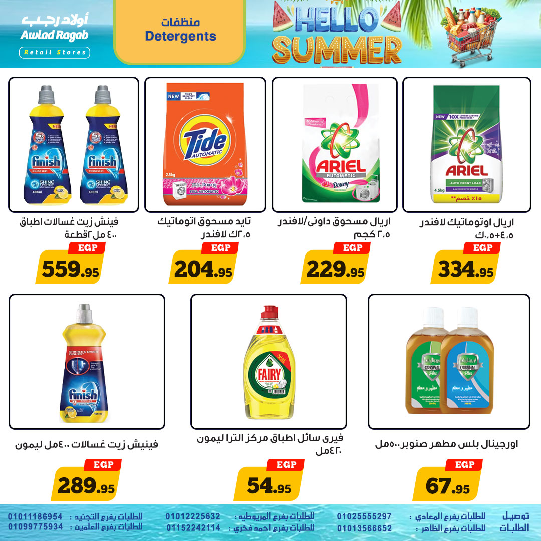 ragab-sons offers from 19jun to 5jun 2025 عروض أولاد رجب من 19 يونيو حتى 5 يونيو 2025 صفحة رقم 16